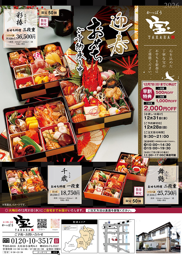 迎春おせちご予約承り中