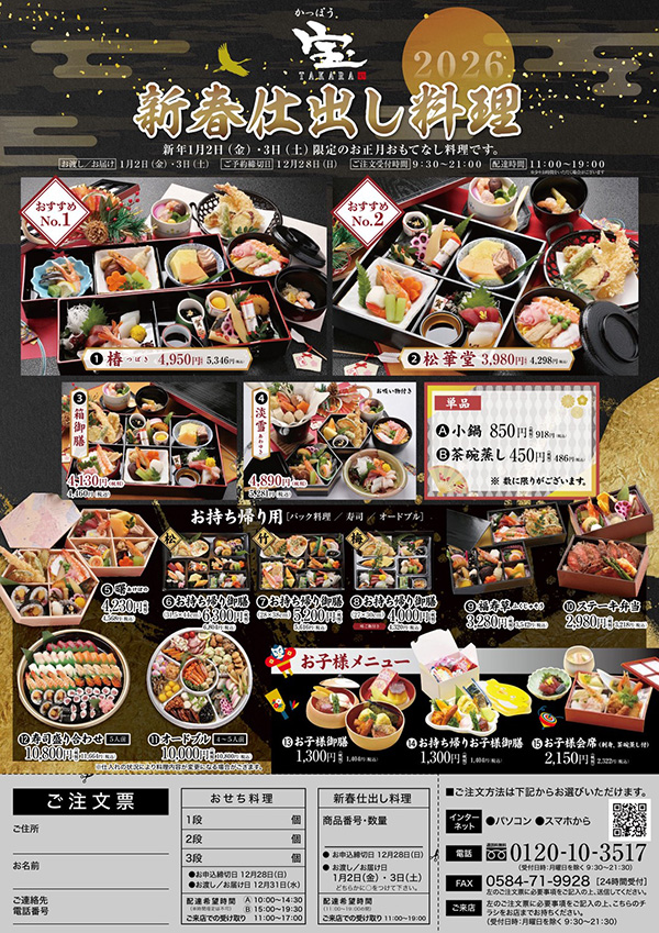 新春仕出し料理